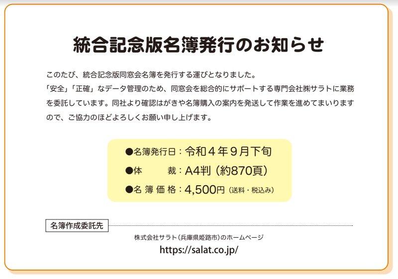 岡山県立瀬戸高等学校同窓会 会員名簿+iselamendezagenda.mx