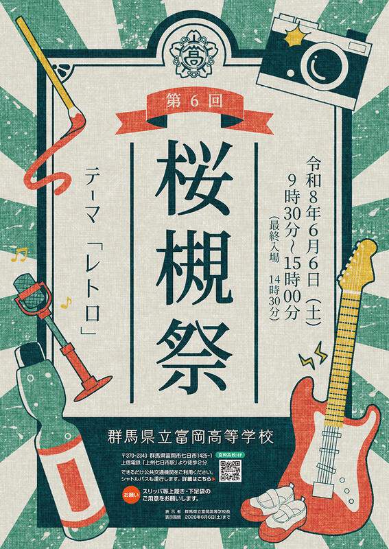 第６回桜槻祭ポスター